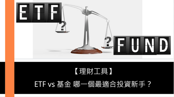 ETF 基金