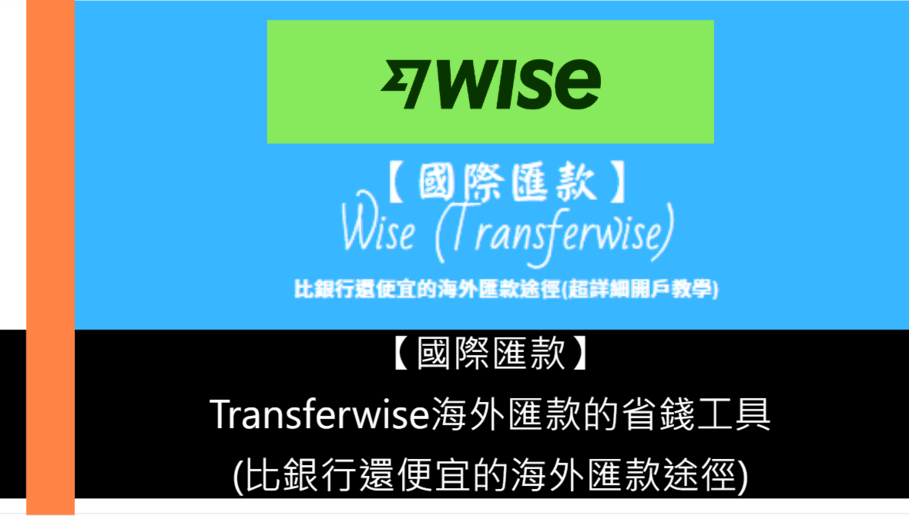 Wise (Transferwise)