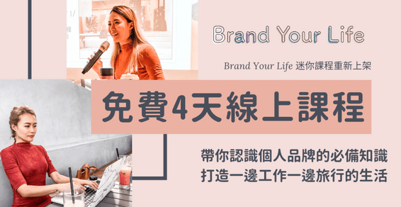 Brand your life
