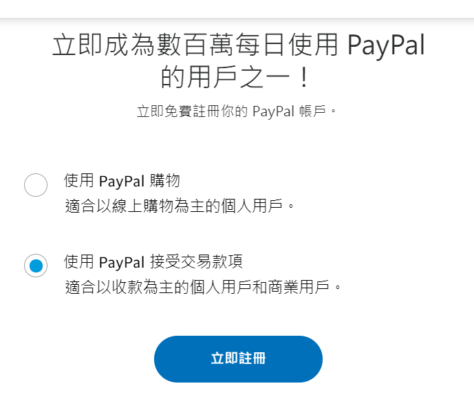paypal註冊
