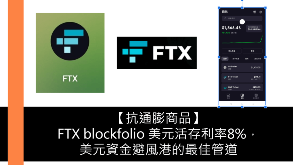 FTX Blockfolio